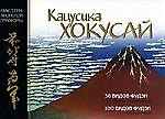 Мировое искусство: Кацусика  Хокусай. Серии гравюр "36 видов Фудзи" и "100 видов Фудзи"