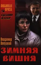 Зимняя вишня