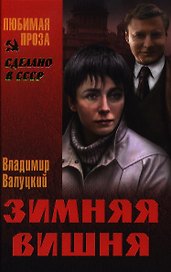 Зимняя вишня
