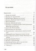 Записки пастора - 1