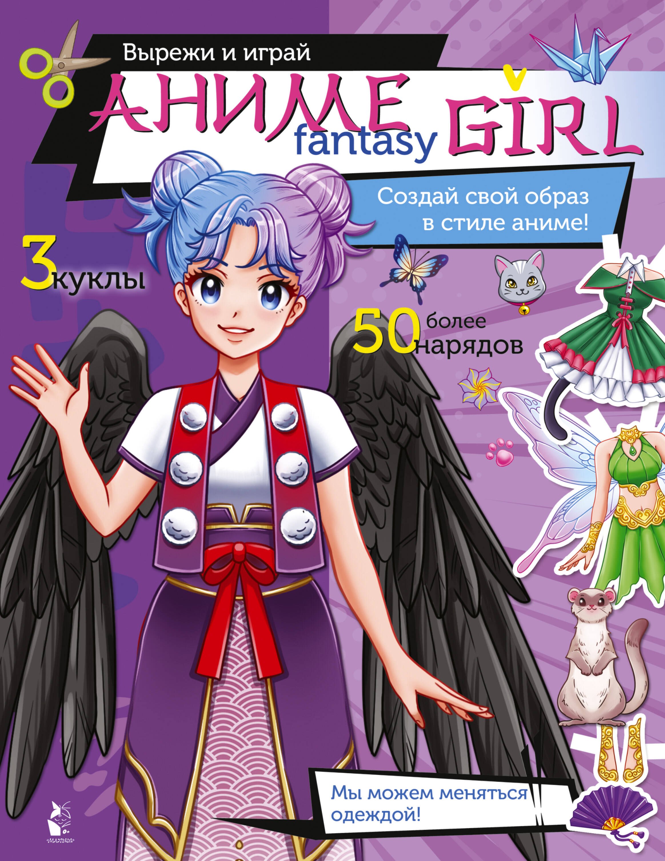 

Аниме fantasy girl. Создай свой образ в стиле аниме!