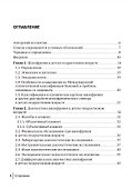 Шизофрения (детский и подростковый возраст): руководство для врачей - 1