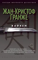 Кайкен