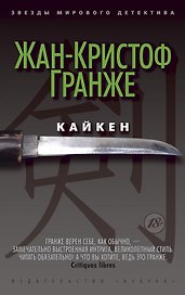 Кайкен