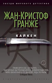 Кайкен