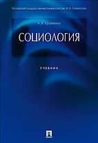 Социология.Уч.
