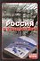 Россия в концлагере - 0