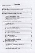 Технологии искусственного интеллекта в ULS-системах: учебное пособие для вузов - 1