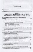 Электропривод и мобильные энергетические средства. Учебное пособие для СПО - 1