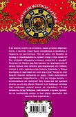 Лик Сатаны - 1