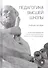 Педагогика высшей школы. Учебное пособие - 0