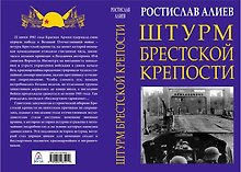 Штурм Брестской крепости