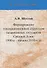 Формирование этнонациональной структуры независимых государств Средней Азии: 1990-е - начало 2010-х - 0