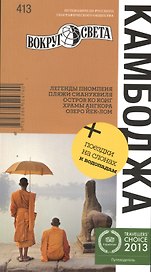 Камбоджа