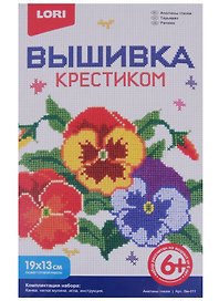 Набор для творчества Lori. Вышивка крестиком мулине «Анютины глазки»