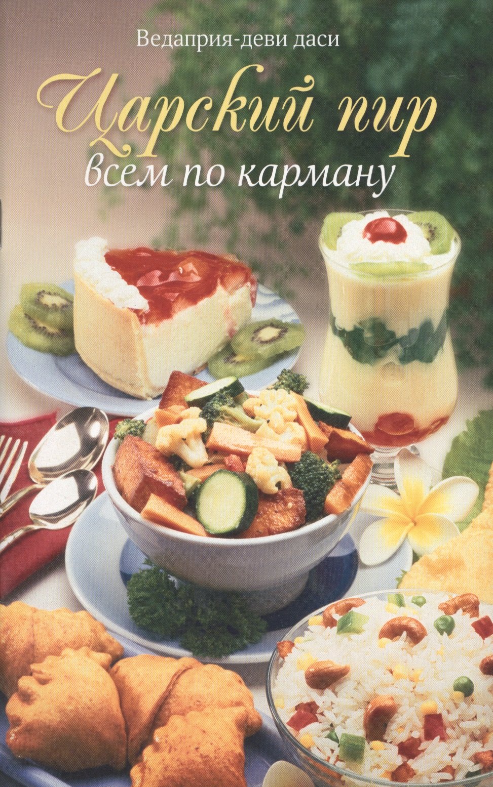 

Царский пир всем по карману