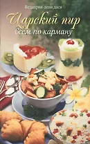 Царский пир всем по карману