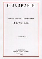 О заикании