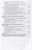 Основы импульсной и цифровой техники - 2