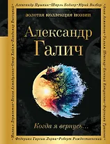 Когда я вернусь...