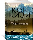 Песнь моряка - 1