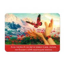Сувенир МАГНИТИК Магнит 9,5*6,5см "Афоризмы":"Если счастье..."