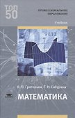 Математика. Учебник - 0