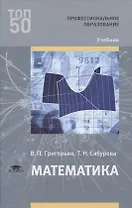 Математика. Учебник