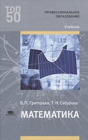 Математика. Учебник