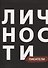 Писатели - 0