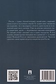 Правители России. Кратко - 1