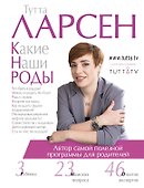 Какие наши роды - 0