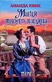 ШР.Магия твоего взгляда - 0