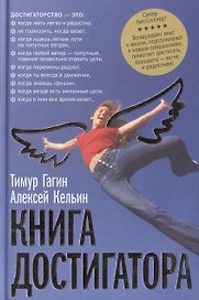 Книга достигатора (тв.переплет)
