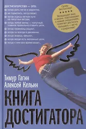 Книга достигатора (тв.переплет)
