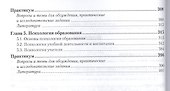 Психология 2-е изд., пер. и доп. Учебник и практикум для СПО - 2
