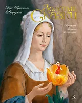 Золотые сказки (Художник Алексей Рейпольский)