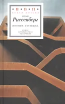 ИноМир. Растяжка