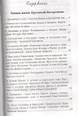 Земная жизнь Пресвятой Богородицы (с описанием чудотворных икон) - 1