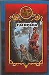 Расправа