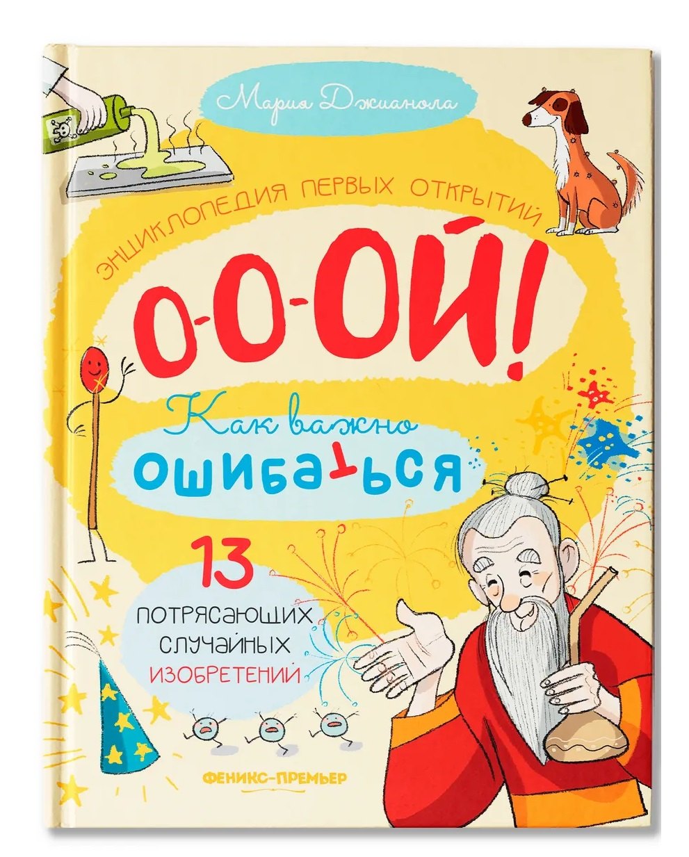 

13 потрясающих случайных изобретений: энциклопедия первых открытий