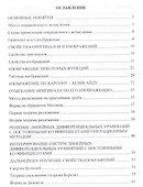 Операционное исчисление. Учебное пособие - 1