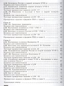 История России. 7 класс. Тестовые задания - 2