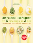 Детское питание от 6 месяцев до 3 лет - 0