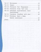 Русский язык. 2 класс: тест-контроль - 2