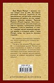 Черный обелиск: роман - 1