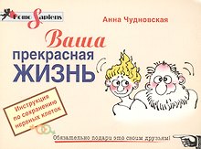 Ваша прекрасная жизнь: Инструкция по сохранению нервных клеток