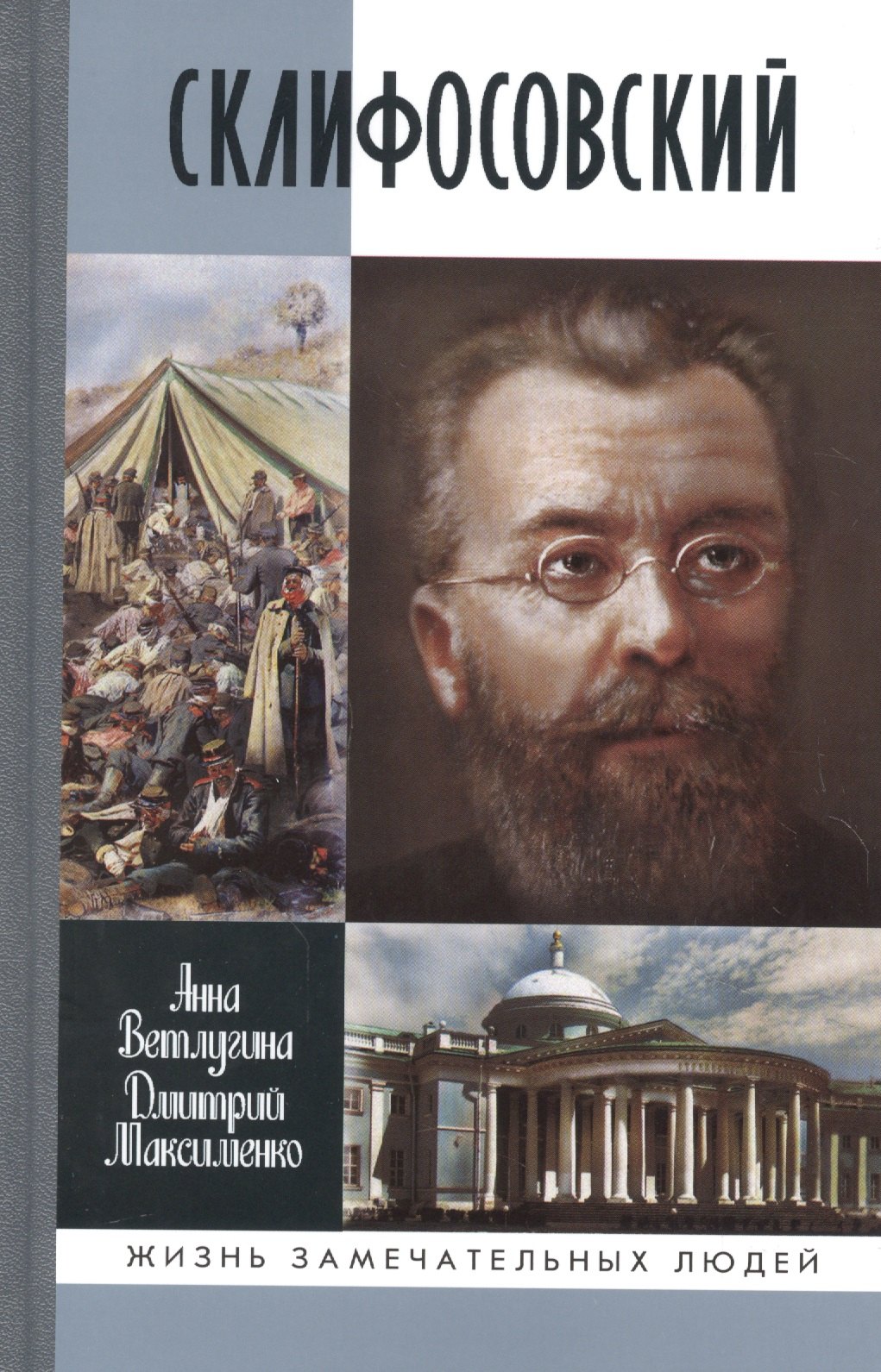 

Склифосовский