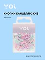 Кнопки гвоздики 40 штук 21 мм, пастельные, в ассортименте, Yoi