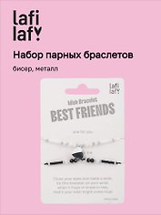 Набор парных браслетов с подвеской «Сердечко», бисер, металл, Lafilaf